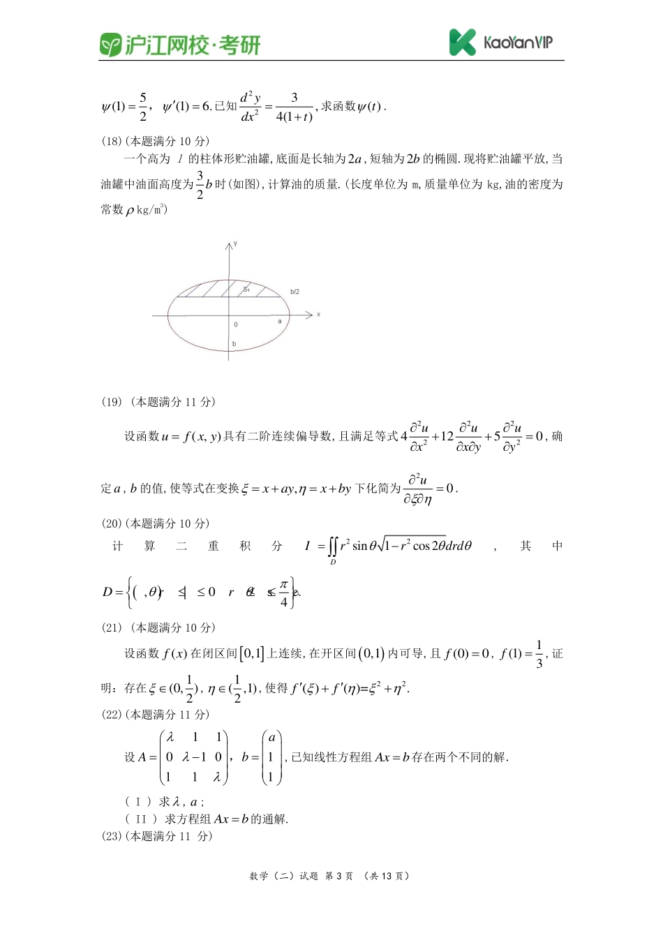 2010考研数学二真题【福利年免费资源www.fulinian.com】.pdf_第3页