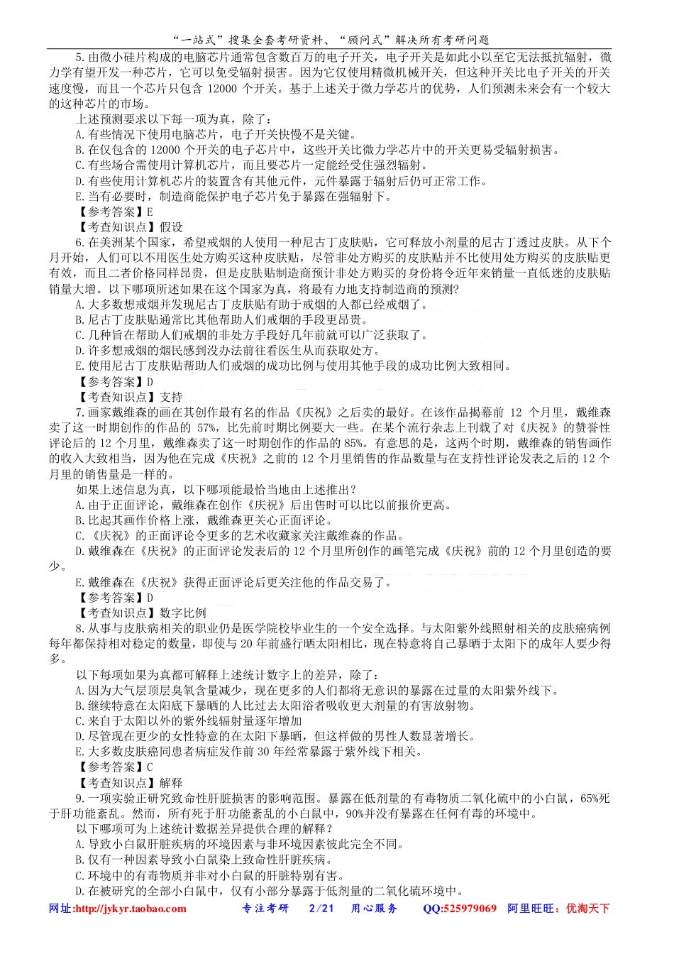 2011－2014年中国人民大学396经济类联考综合能力考研真题 网盘.pdf_第2页