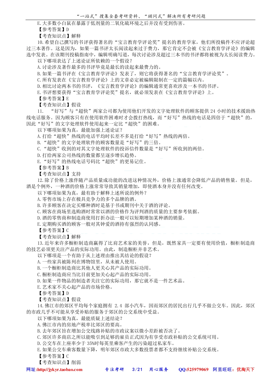 2011－2014年中国人民大学396经济类联考综合能力考研真题 网盘.pdf_第3页