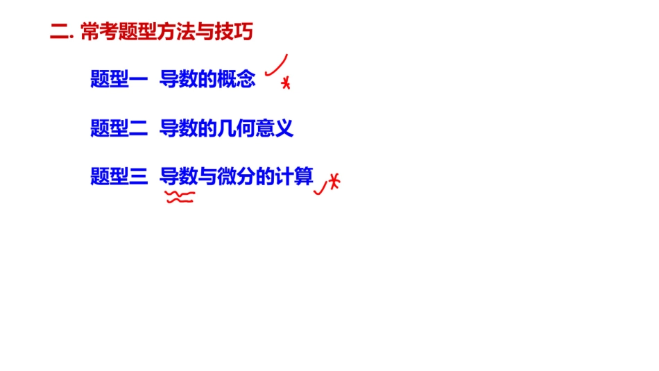 高等数学精讲06笔记小结.pdf_第3页