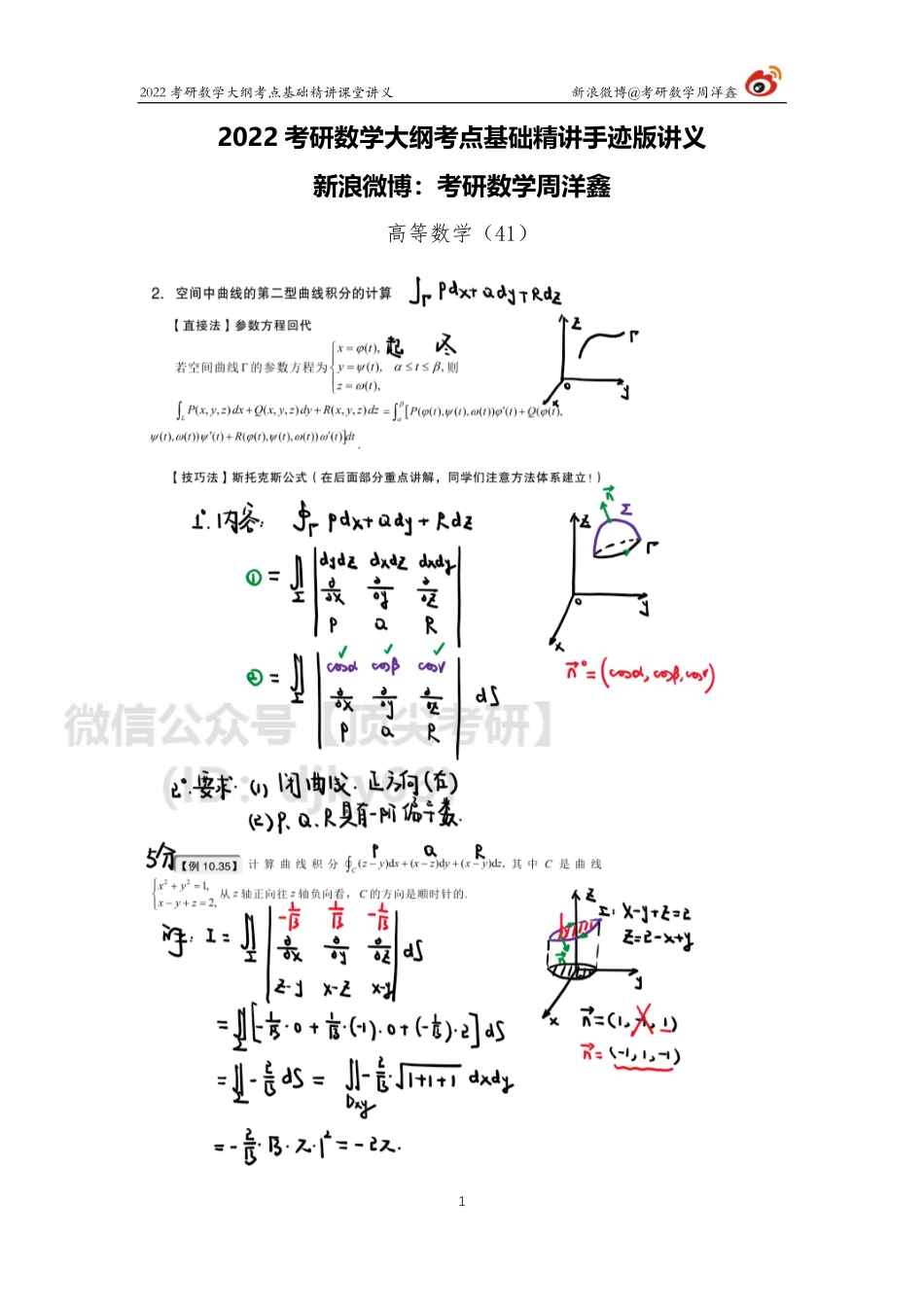 高数基础（41）周洋鑫考研资料.pdf_第1页