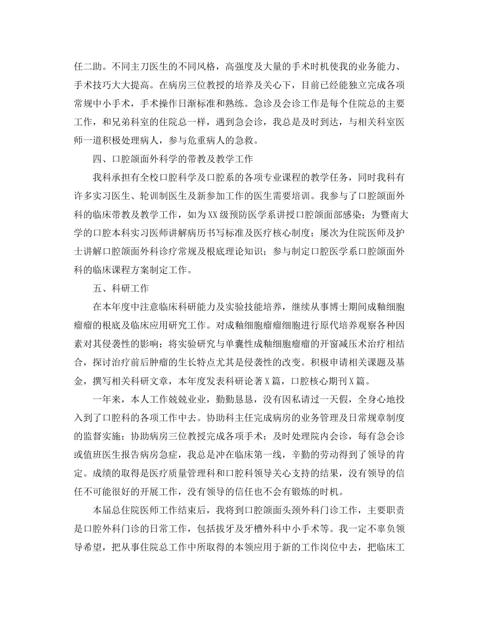 2023年口腔科医生个人工作总结3范文.docx_第2页