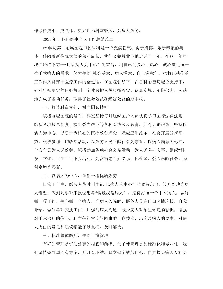 2023年口腔科医生个人工作总结3范文.docx_第3页