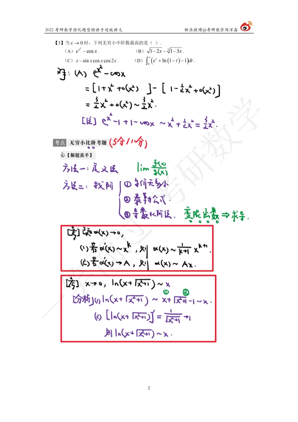 高数强化（1）周洋鑫考研资料.pdf_第2页