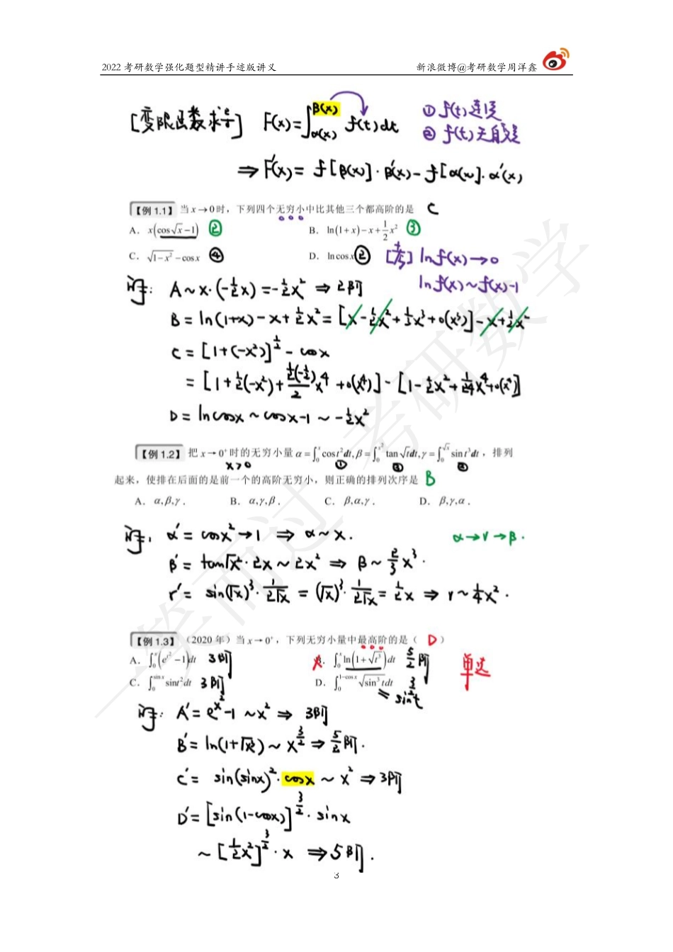 高数强化（1）周洋鑫考研资料.pdf_第3页