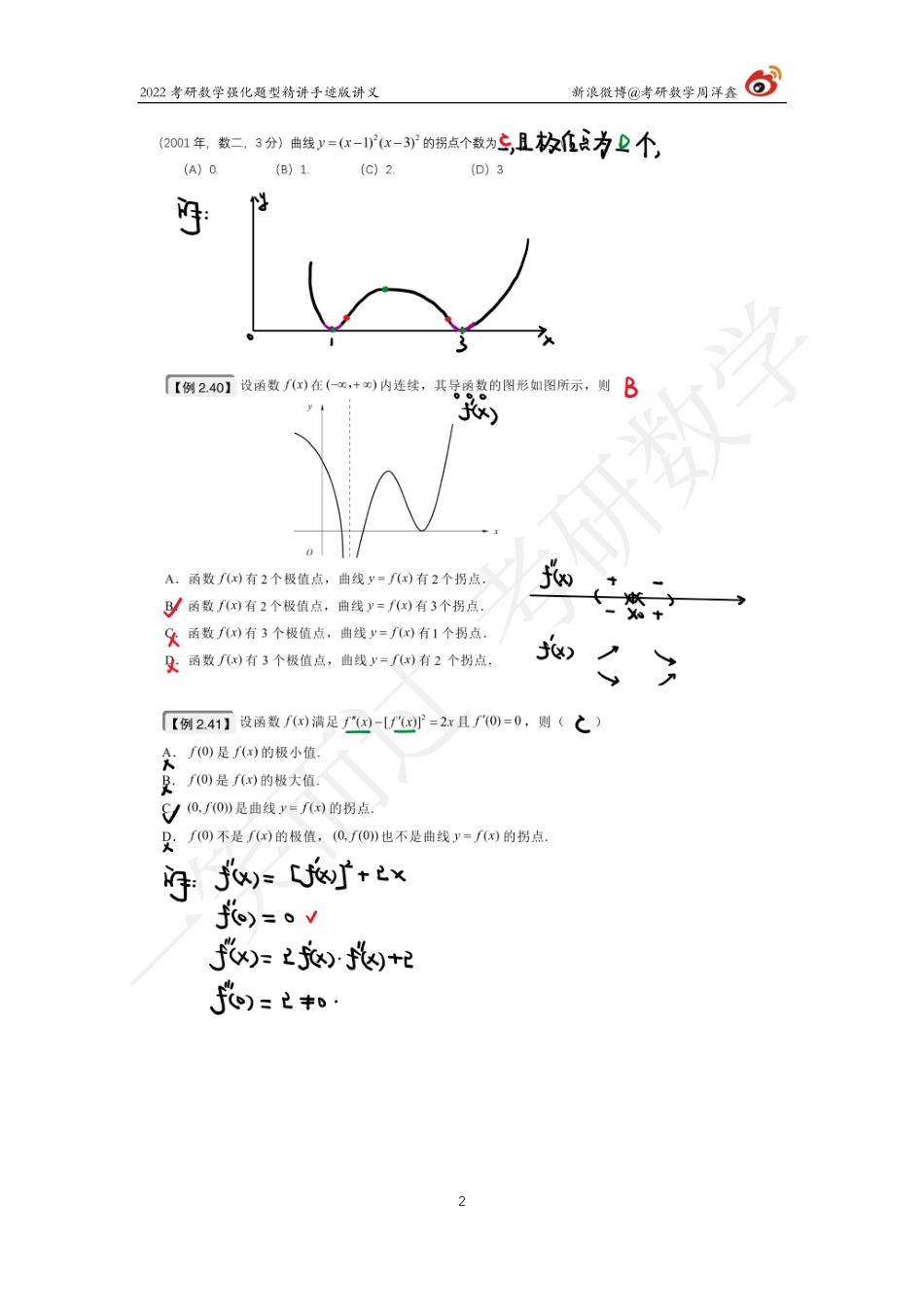 高数强化（11）周洋鑫考研资料.pdf_第2页