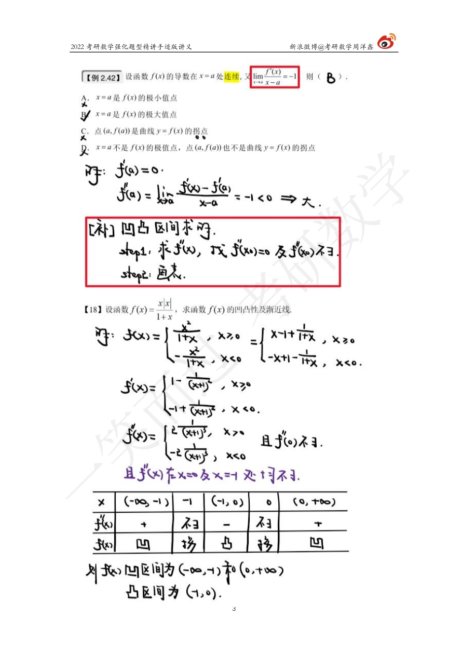 高数强化（11）周洋鑫考研资料.pdf_第3页