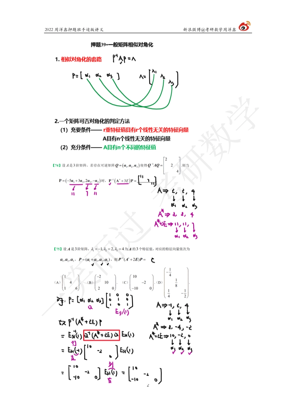 22周洋鑫冲刺押题班8（周洋鑫）考研资料(1).pdf_第2页