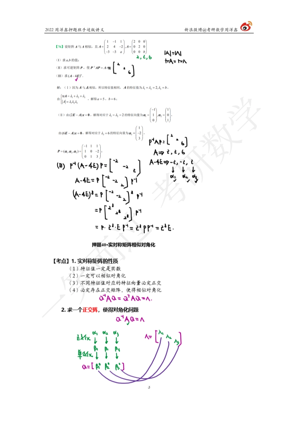 22周洋鑫冲刺押题班8（周洋鑫）考研资料(1).pdf_第3页