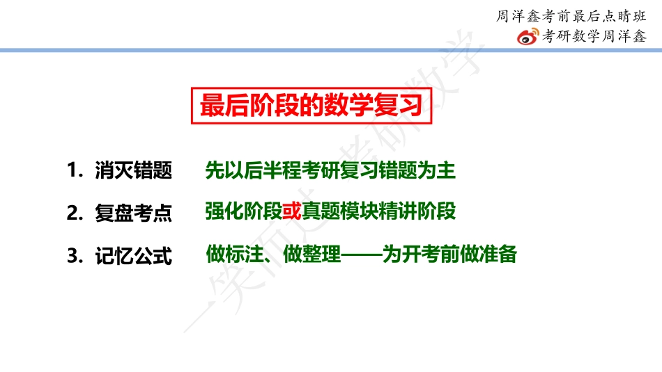 22周洋鑫最后点题班 线代概率-1考研资料(1).pdf_第2页