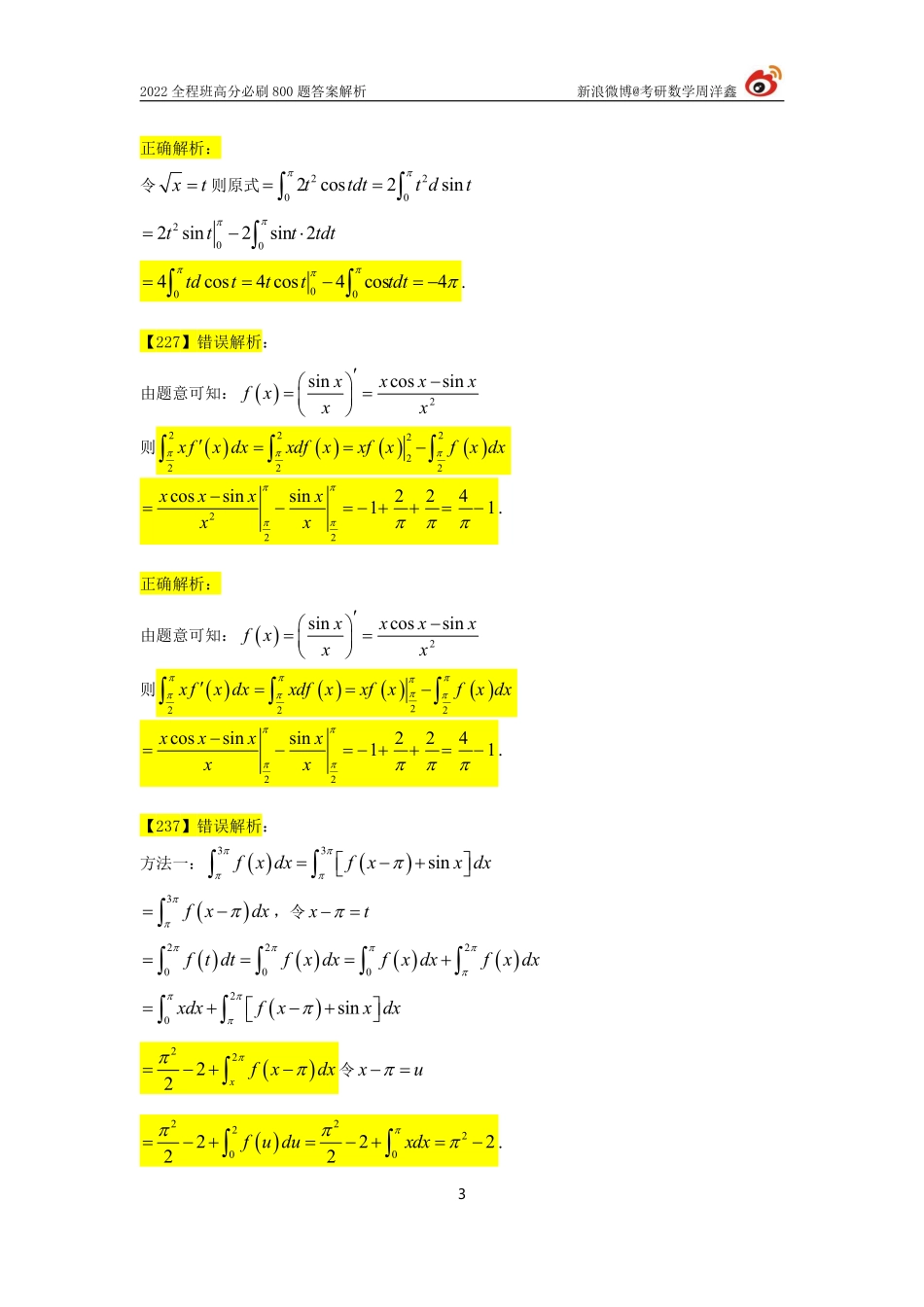 89d6e670-9c6e-11eb-b897-ab46269cace0800题答案勘误3（周洋鑫）考研资料.pdf_第3页