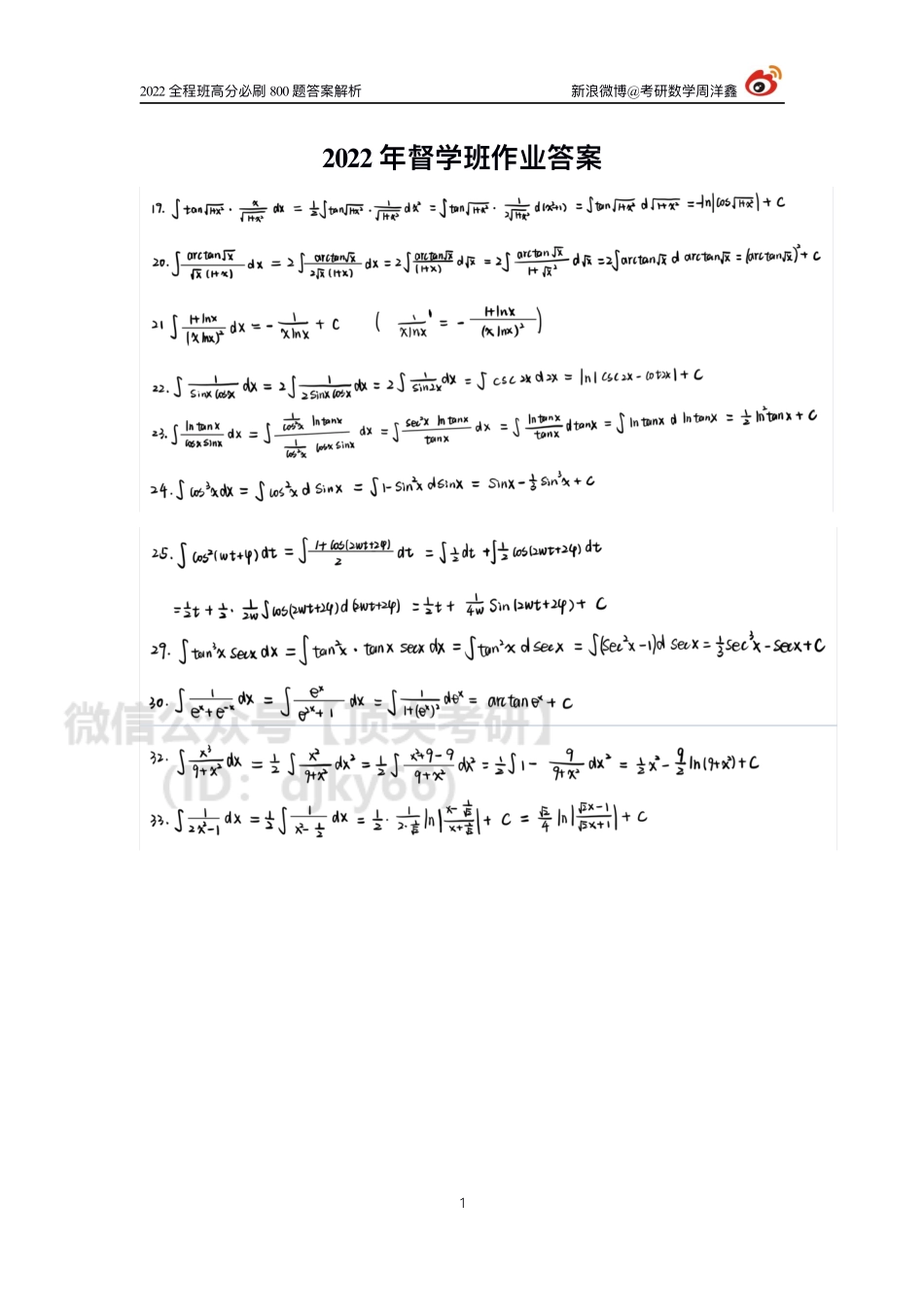 0155ba90-678c-11eb-80a9-e70120345ba6作业答案12（周洋鑫）考研资料.pdf_第1页