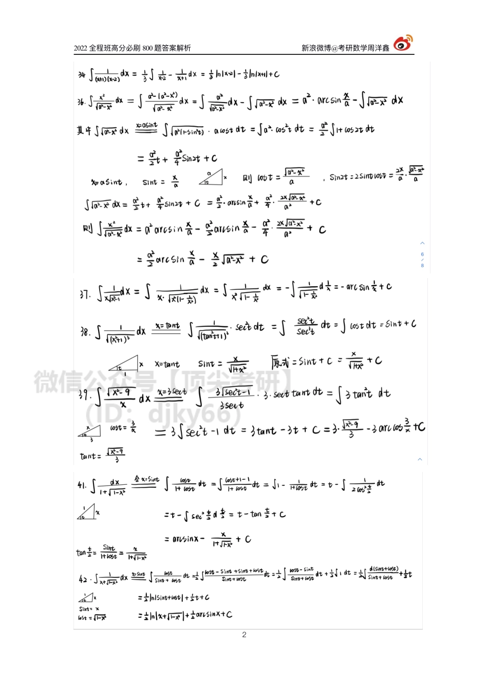 0155ba90-678c-11eb-80a9-e70120345ba6作业答案12（周洋鑫）考研资料.pdf_第2页