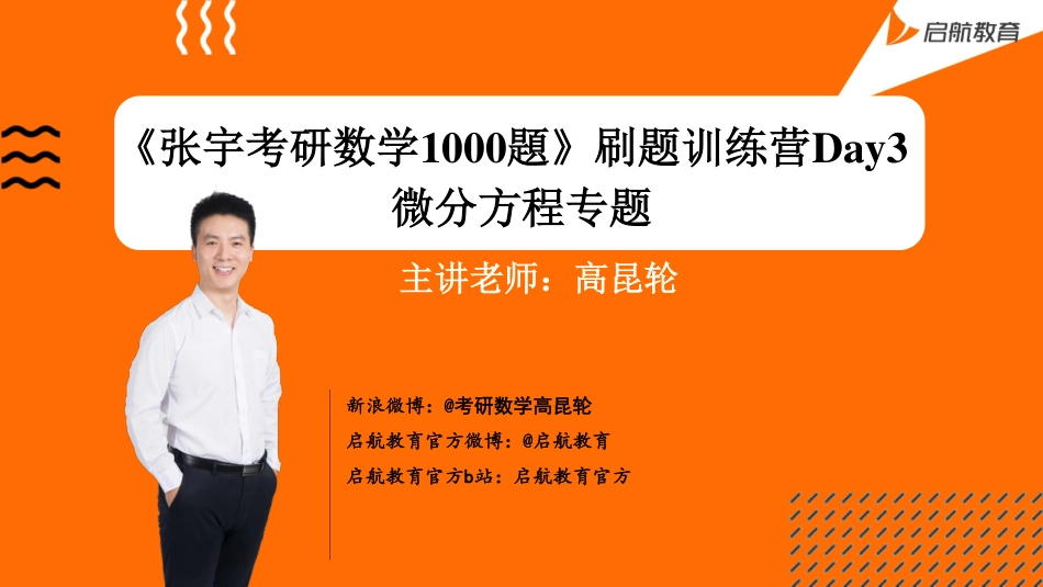 1000题刷题day3-高帅直播.pdf_第1页