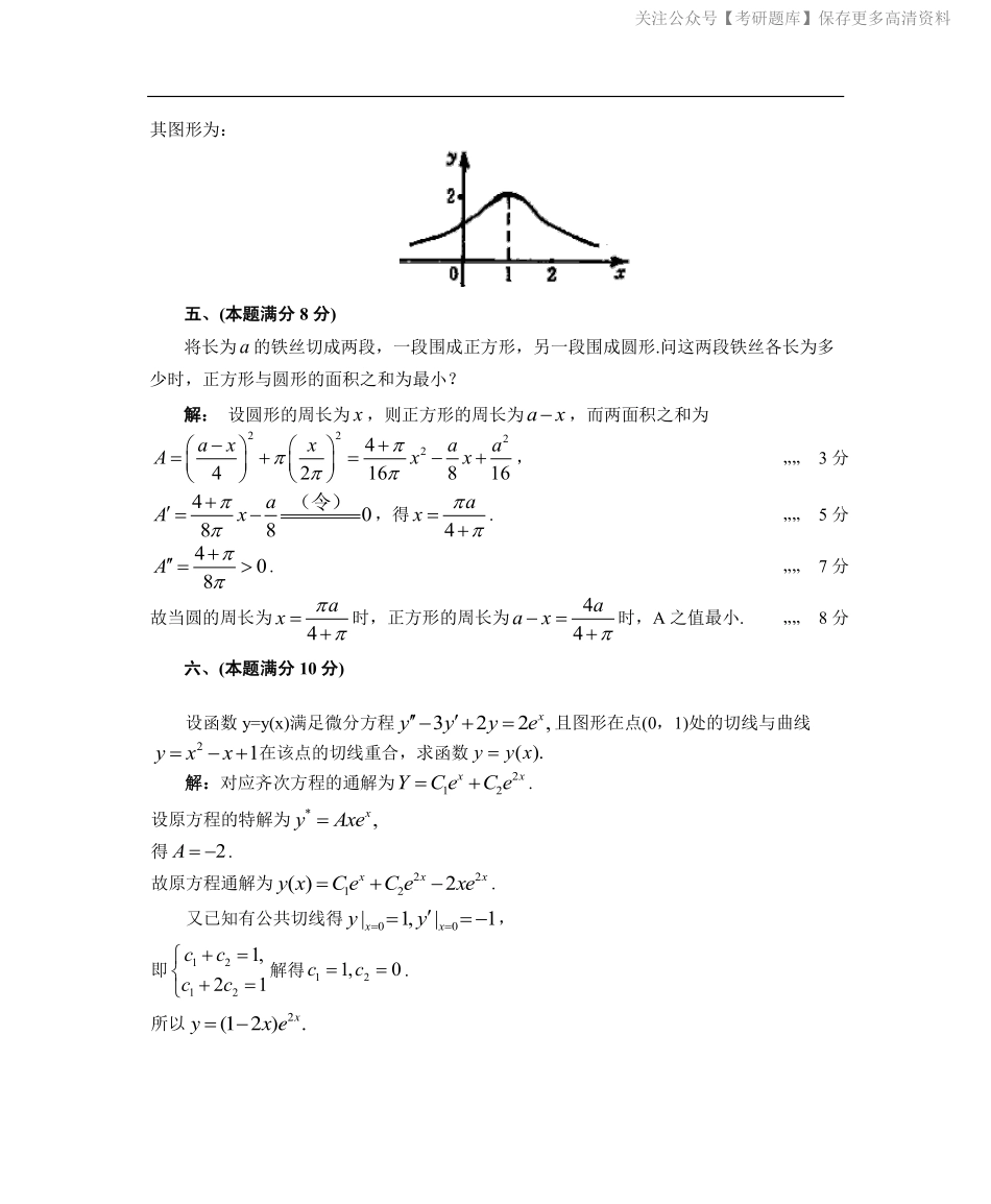 1988数学二真题答案解析（试卷三）.pdf_第3页