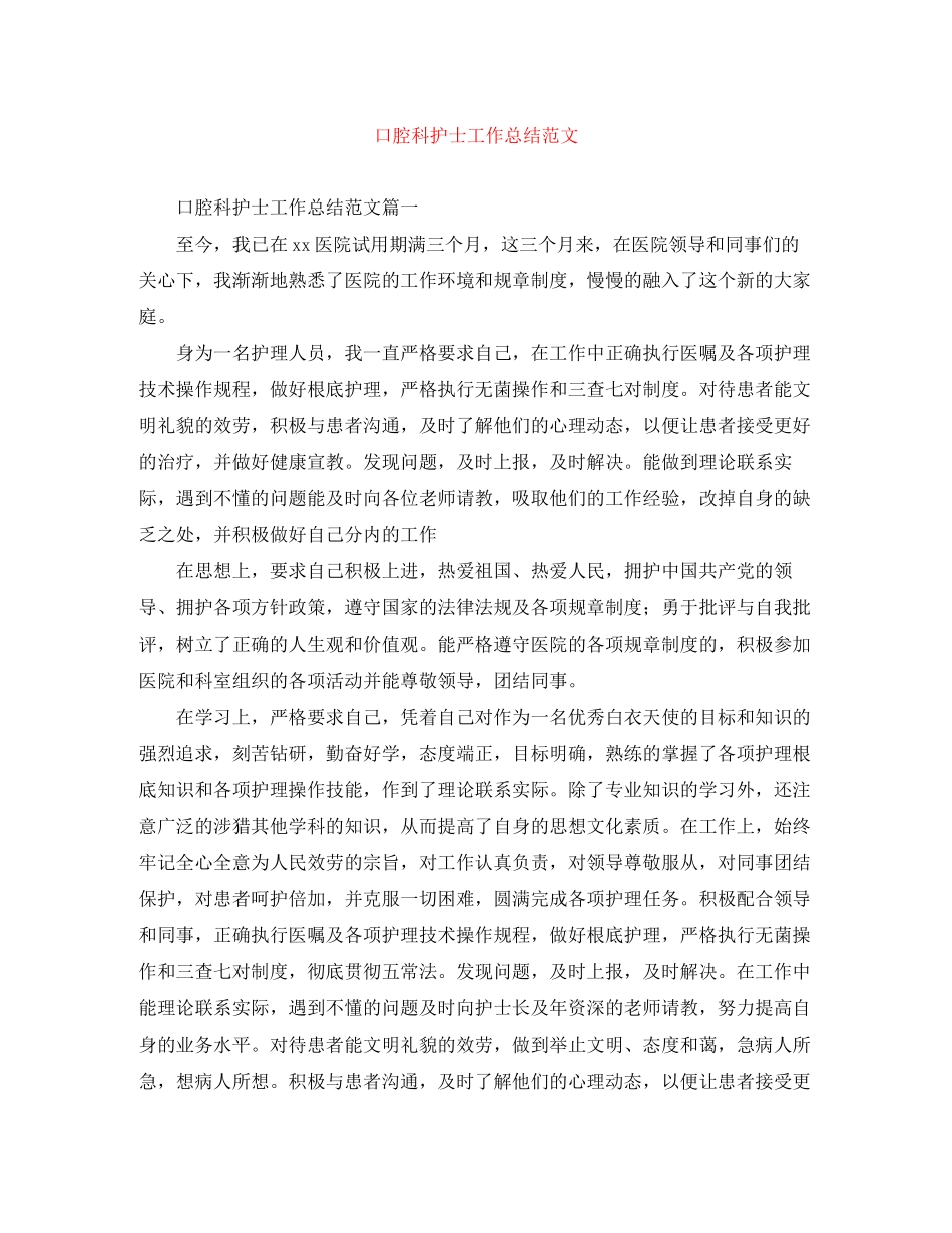 2023年口腔科护士工作总结2范文.docx_第1页