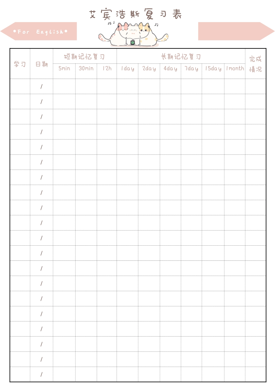 阿秋艾宾浩斯复习表a4.pdf_第3页
