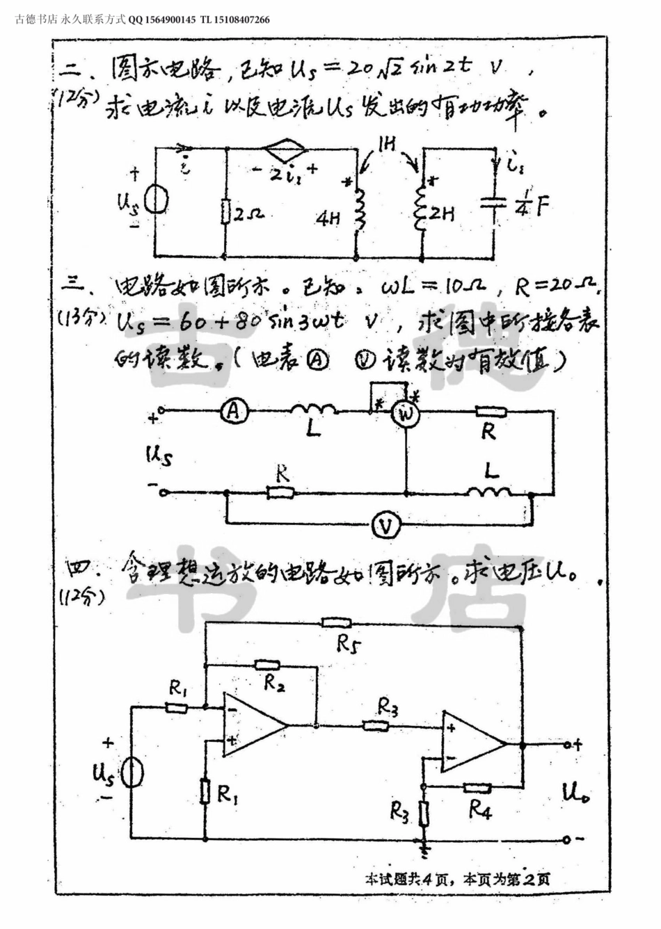 1999年西南交通大学电路分析考研真题.pdf_第2页