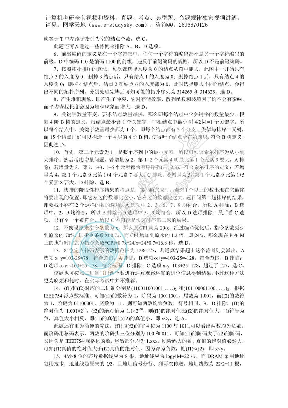 2014年联考《408计算机学科专业基础综合》真题答案.pdf_第3页