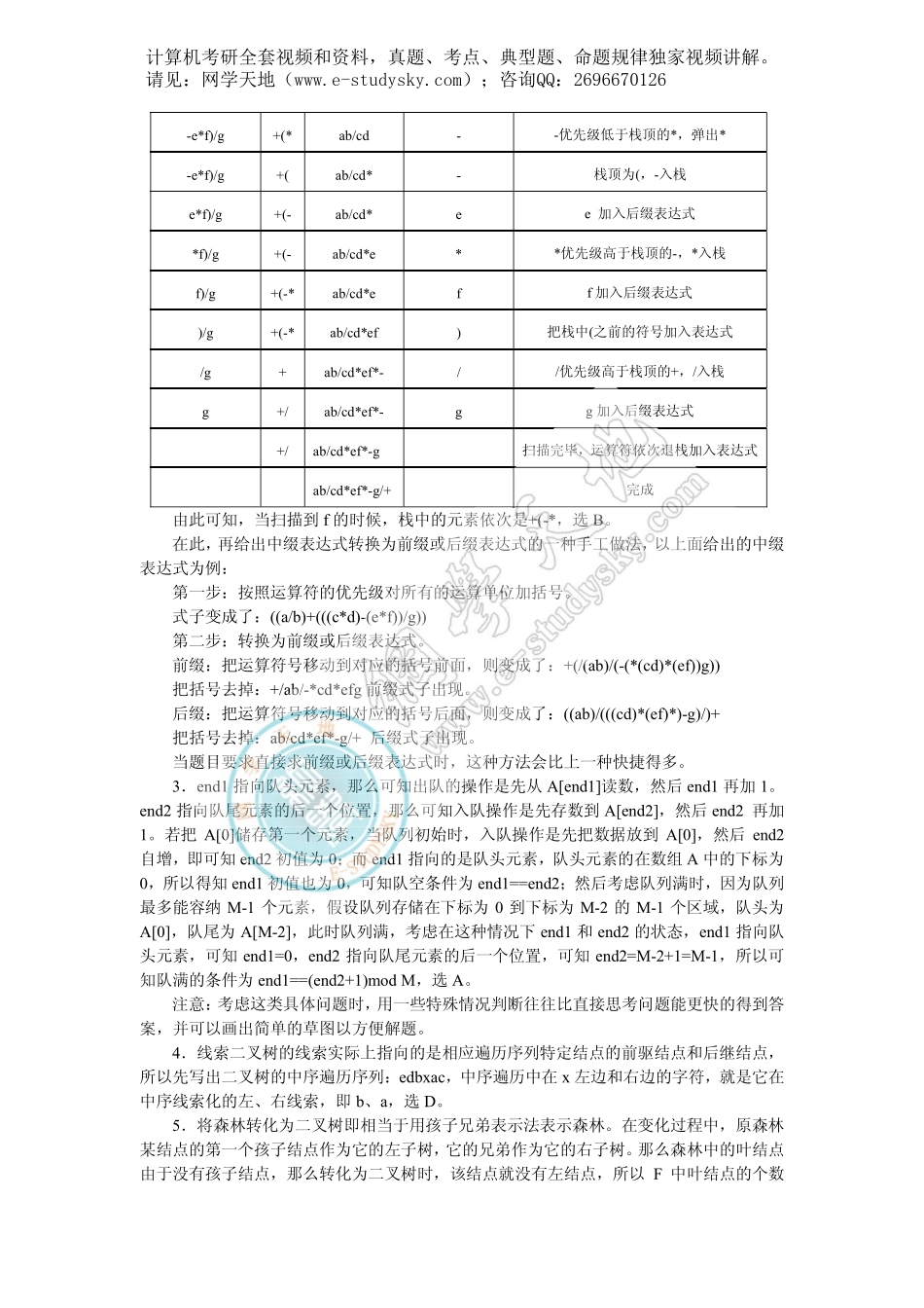 2014年联考《408计算机学科专业基础综合》真题答案.pdf_第2页