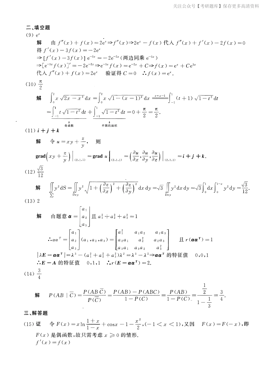 2012考研数一真题解析.pdf_第3页