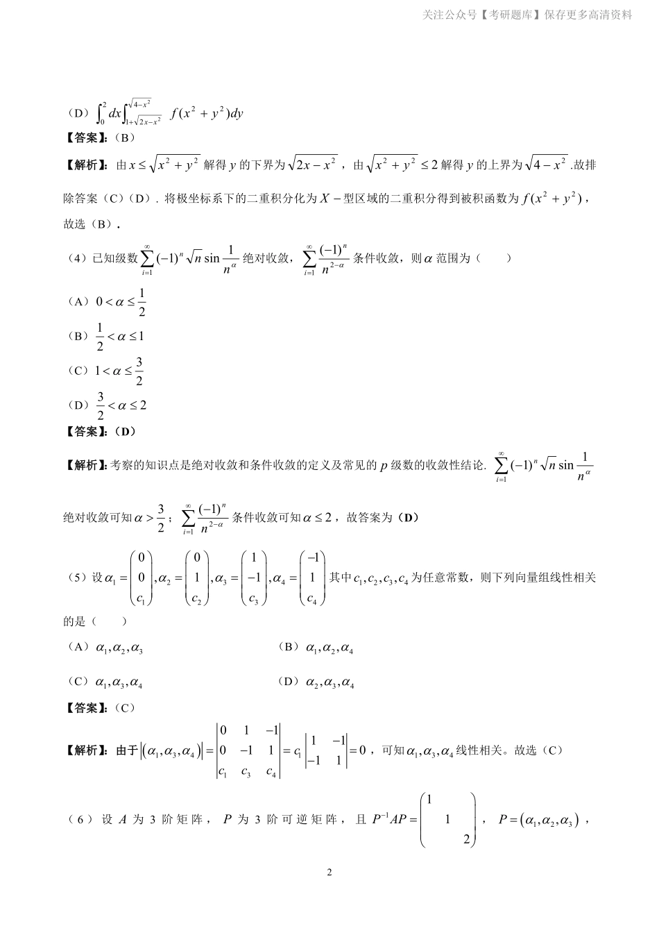 2012年数学三真题答案解析.pdf_第2页