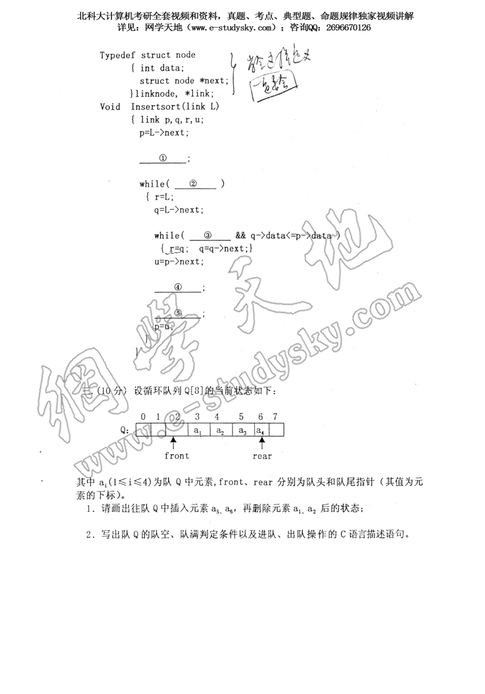 北科大2001年《数据结构》考研真题.pdf_第2页