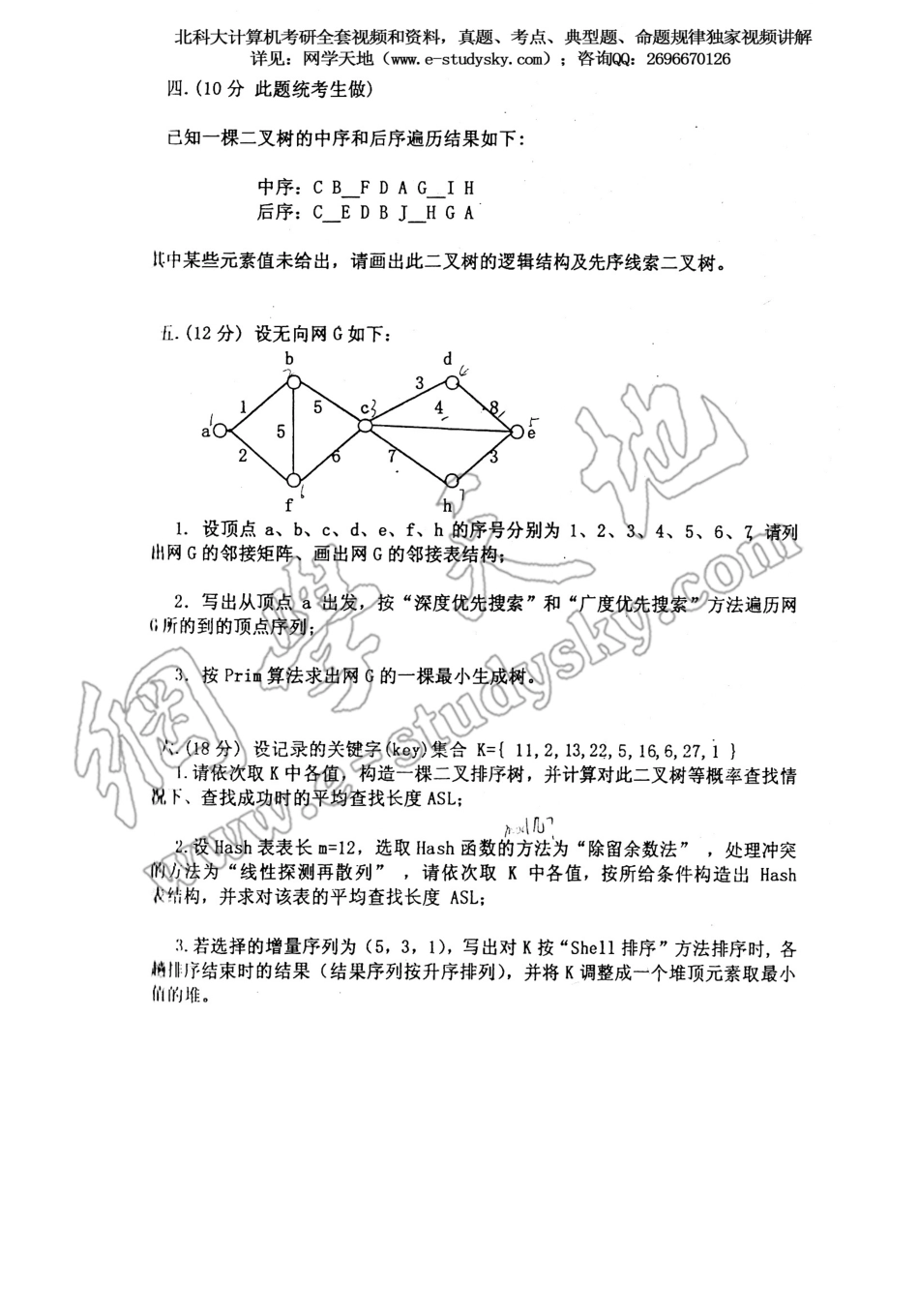 北科大2001年《数据结构》考研真题.pdf_第3页