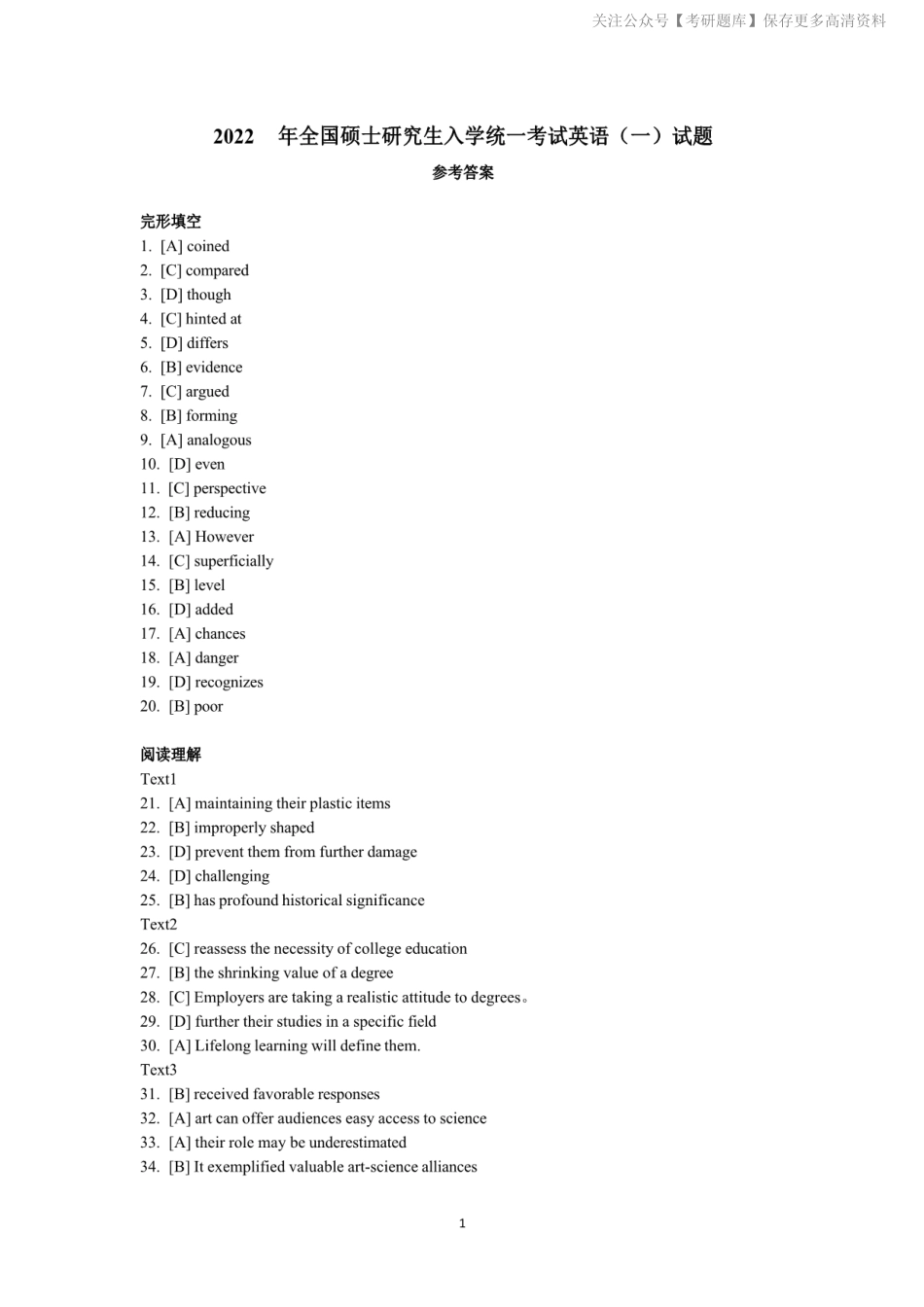 2022年考研英语一真题解析(1).pdf_第1页