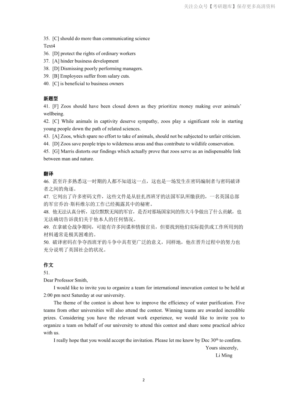 2022年考研英语一真题解析(1).pdf_第2页