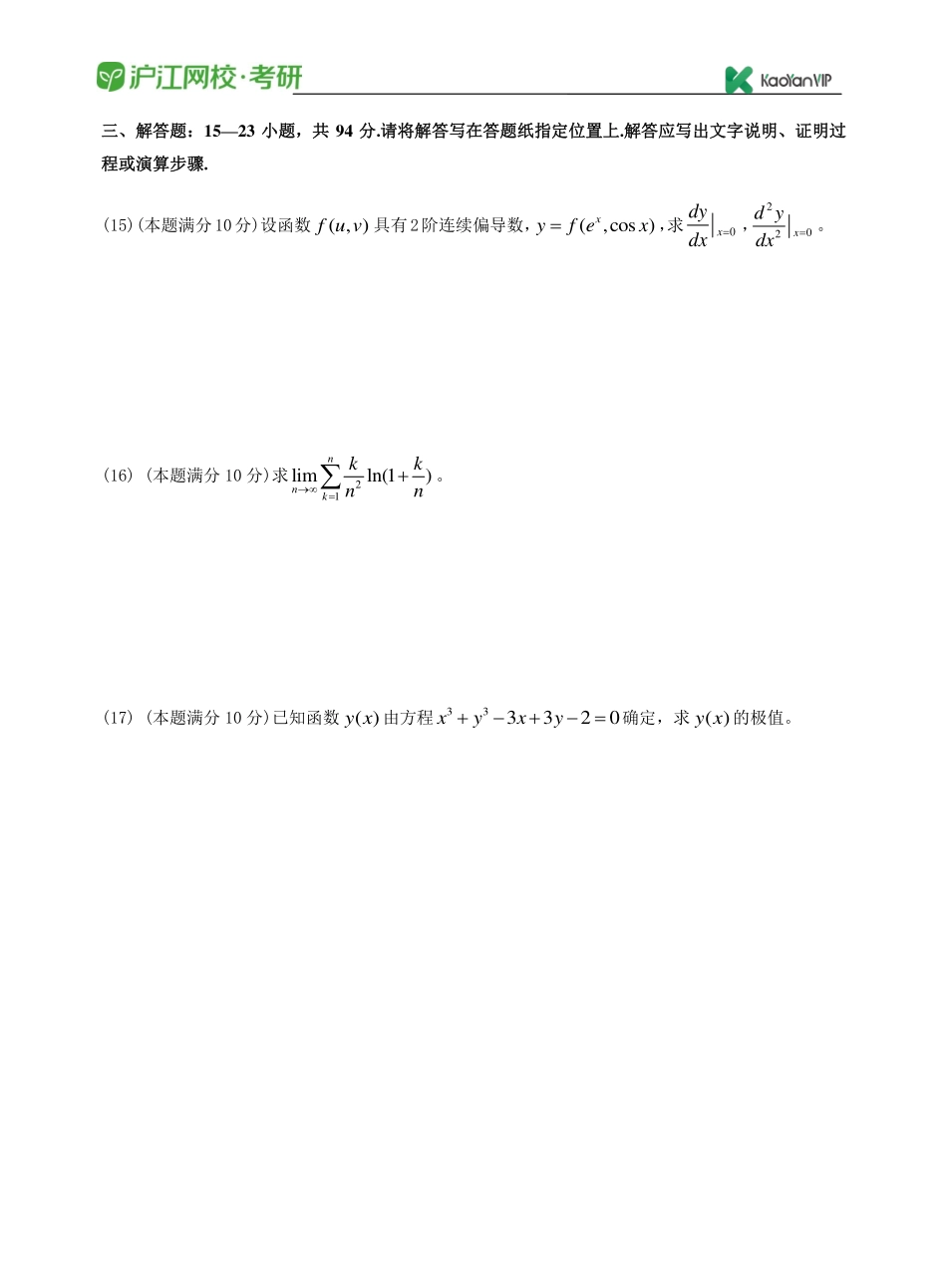 2017考研数学一真题【福利年免费资源www.fulinian.com】.pdf_第3页