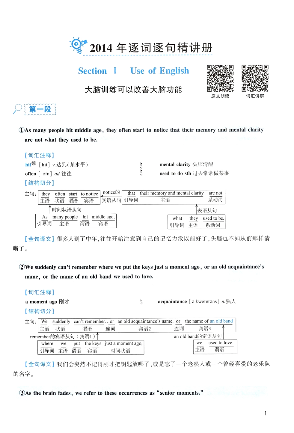 2014年逐词逐句精讲册(1).pdf_第1页