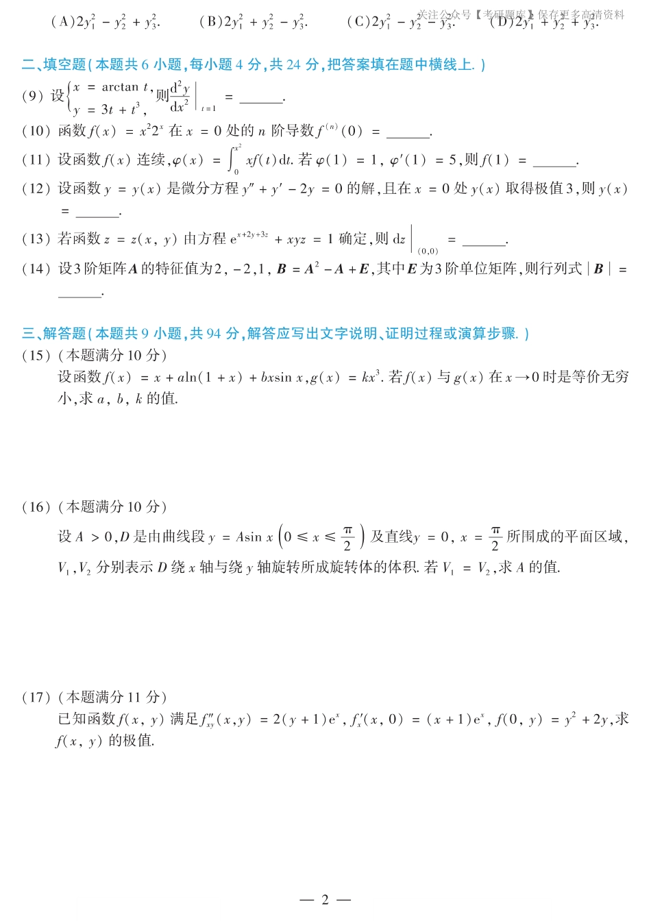2015考研数学二真题.pdf_第2页