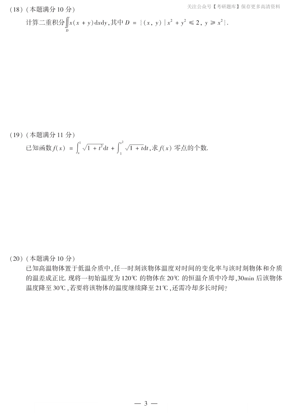 2015考研数学二真题.pdf_第3页
