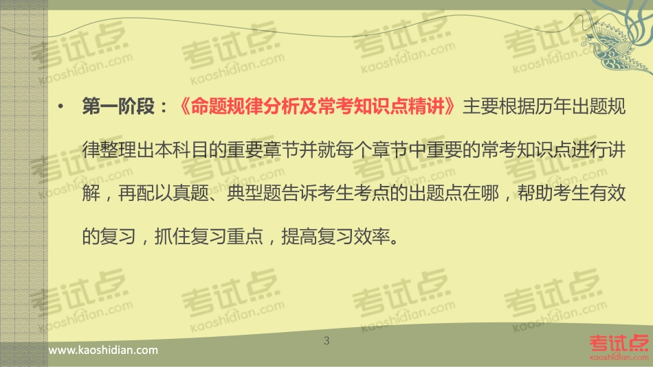 2015年考研中国人民大学《622中西哲学史》命题规律分析及常考知识点精讲.pdf_第3页