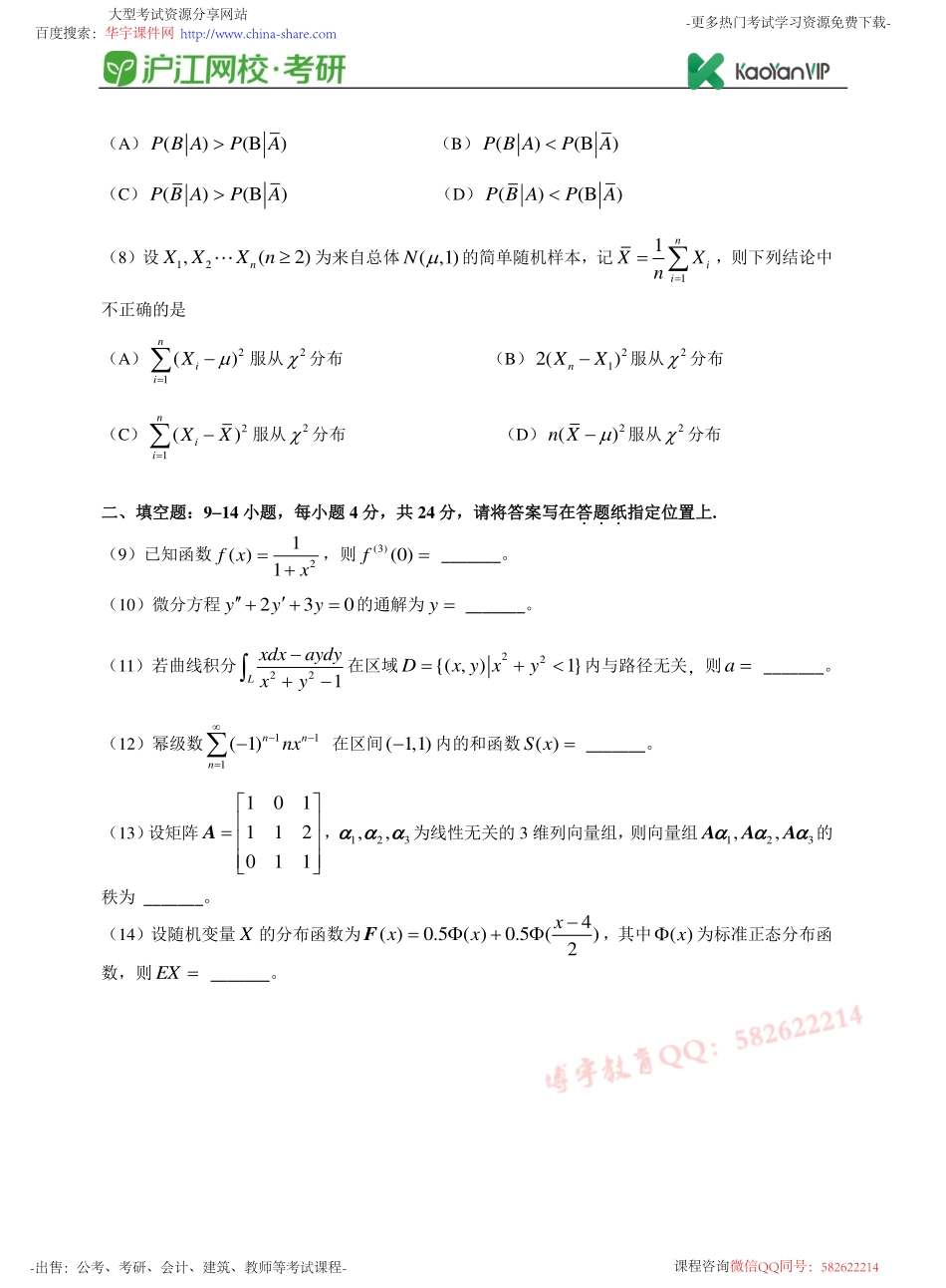 2017考研数学一真题【福利年免费资源www.fulinian.com】.pdf_第2页