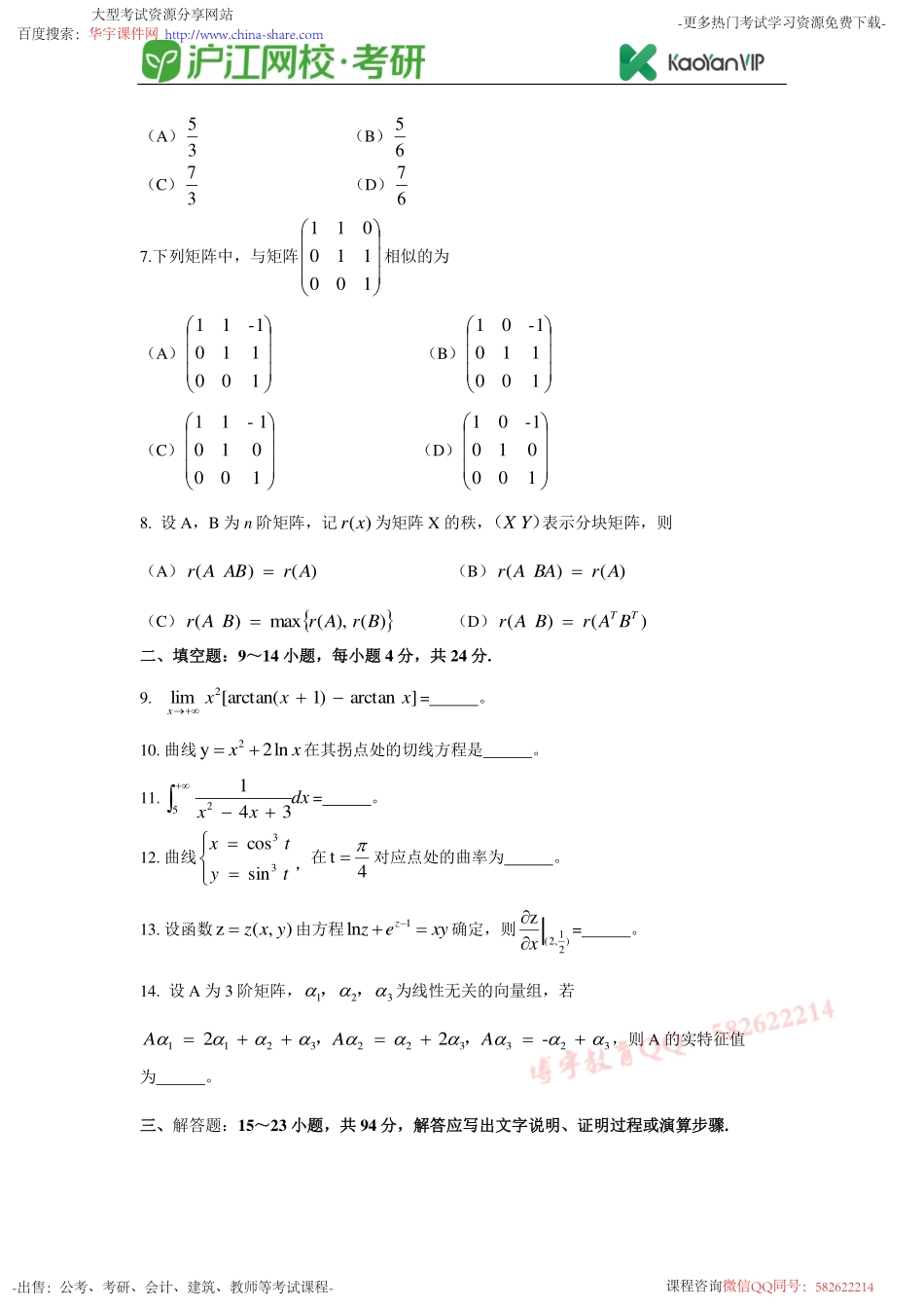 2018考研数学二真题【福利年免费资源www.fulinian.com】.pdf_第2页