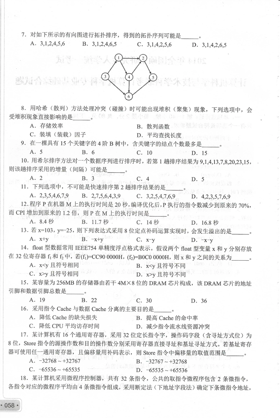 2014考研408真题.pdf_第2页