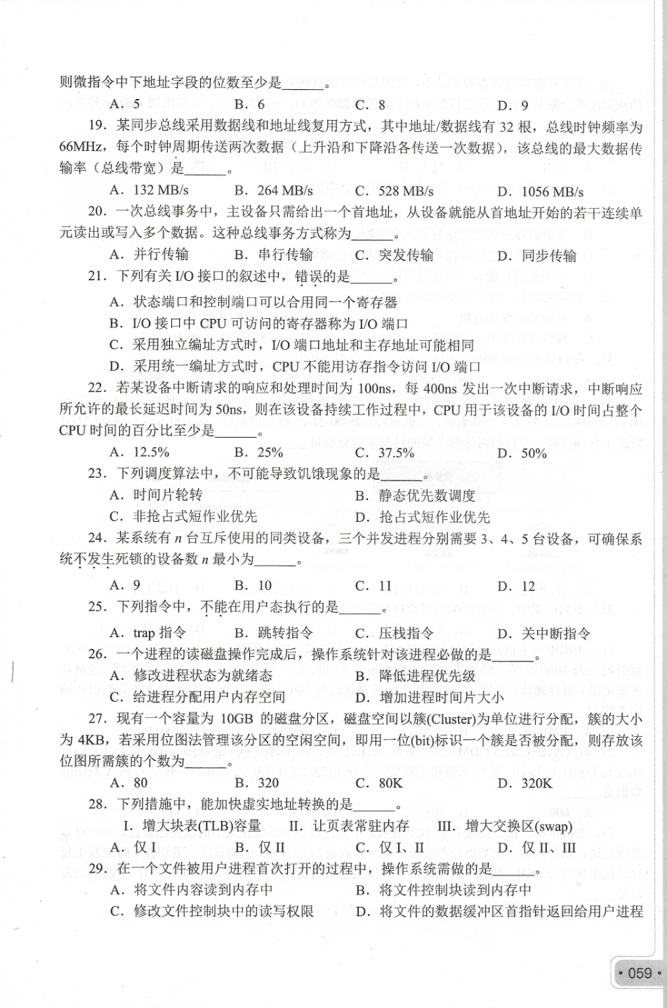 2014考研408真题.pdf_第3页