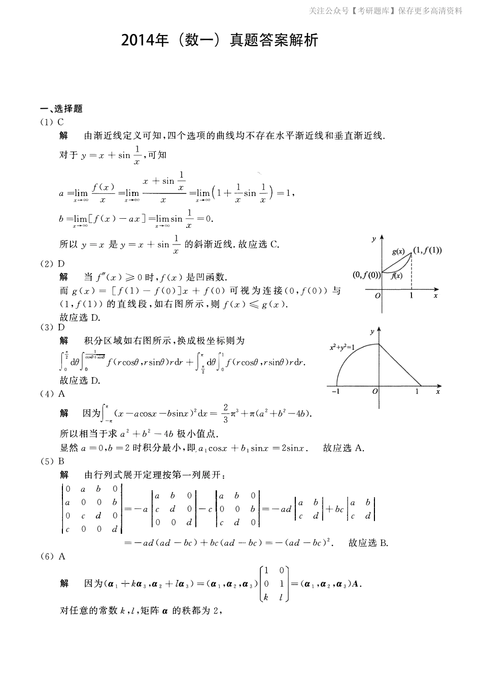 2014考研数一真题解析.pdf_第1页