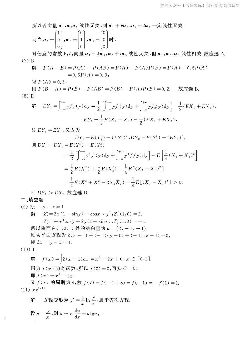 2014考研数一真题解析.pdf_第2页