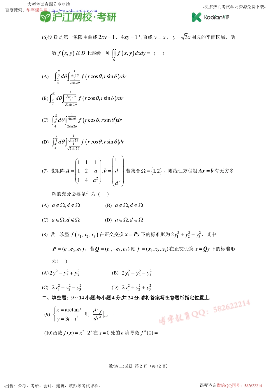 2015考研数学二真题【福利年免费资源www.fulinian.com】.pdf_第2页