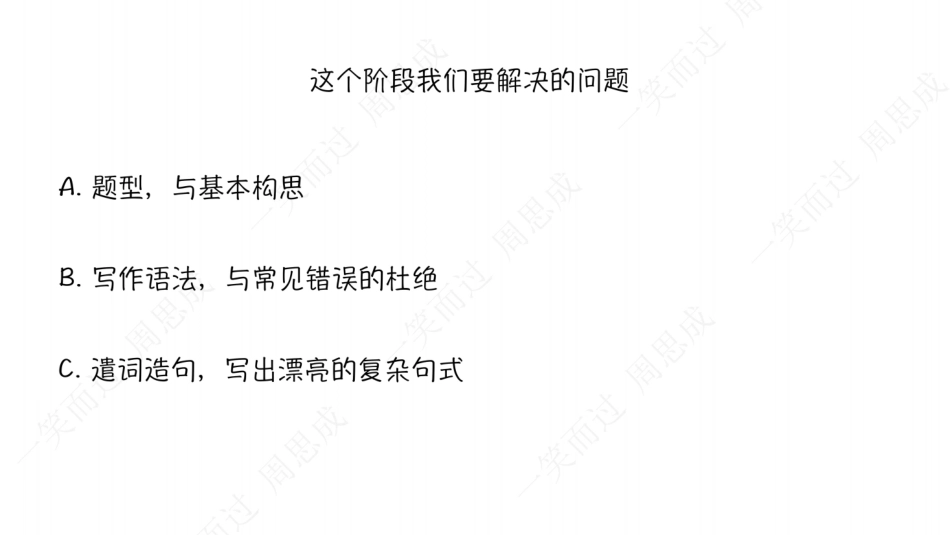 2022 考研英语一大作文一阶段英语考研资料免费分享.pdf_第2页