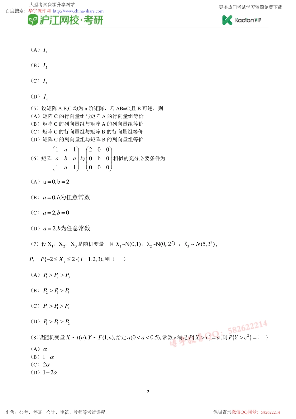 2013考研数学一真题【福利年免费资源www.fulinian.com】.pdf_第2页