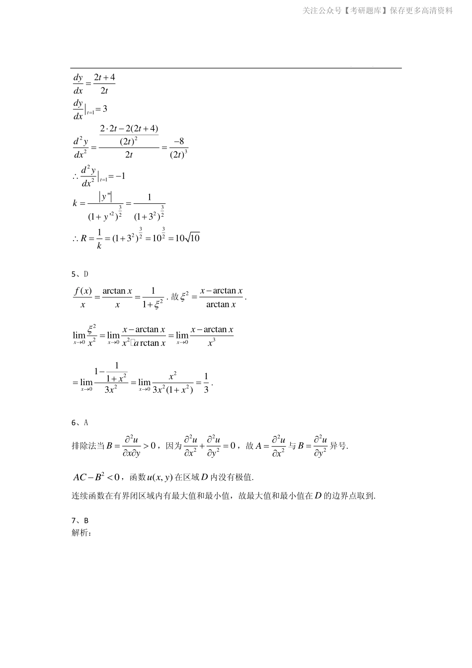 2014考研数学二答案真题解析.pdf_第2页