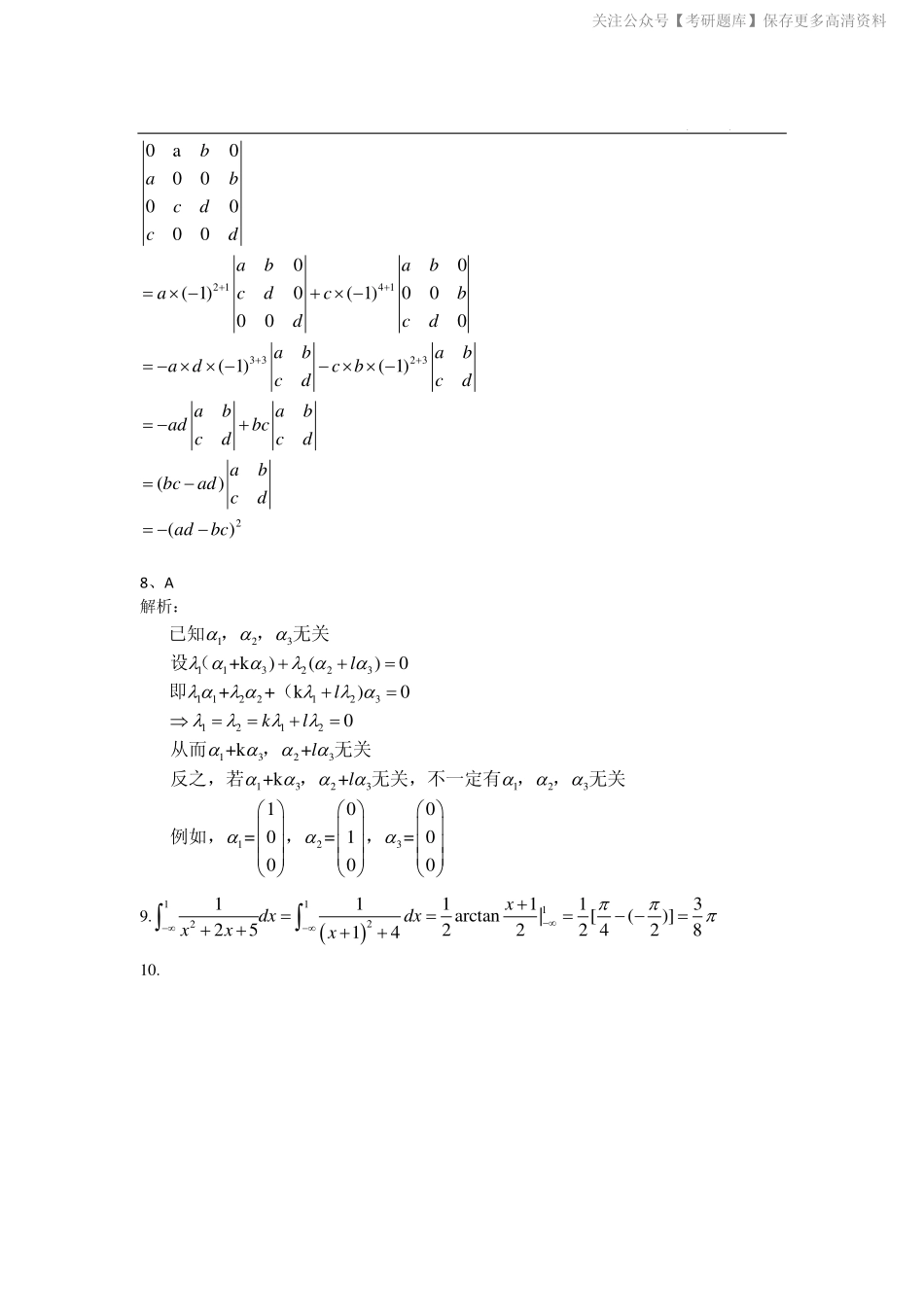 2014考研数学二答案真题解析.pdf_第3页