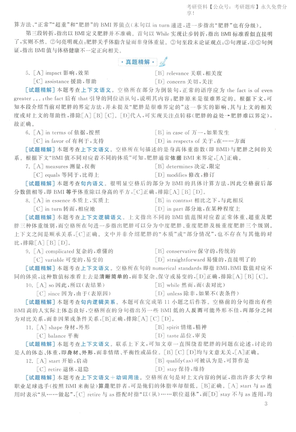 2014年英语二真题解析(1).pdf_第3页