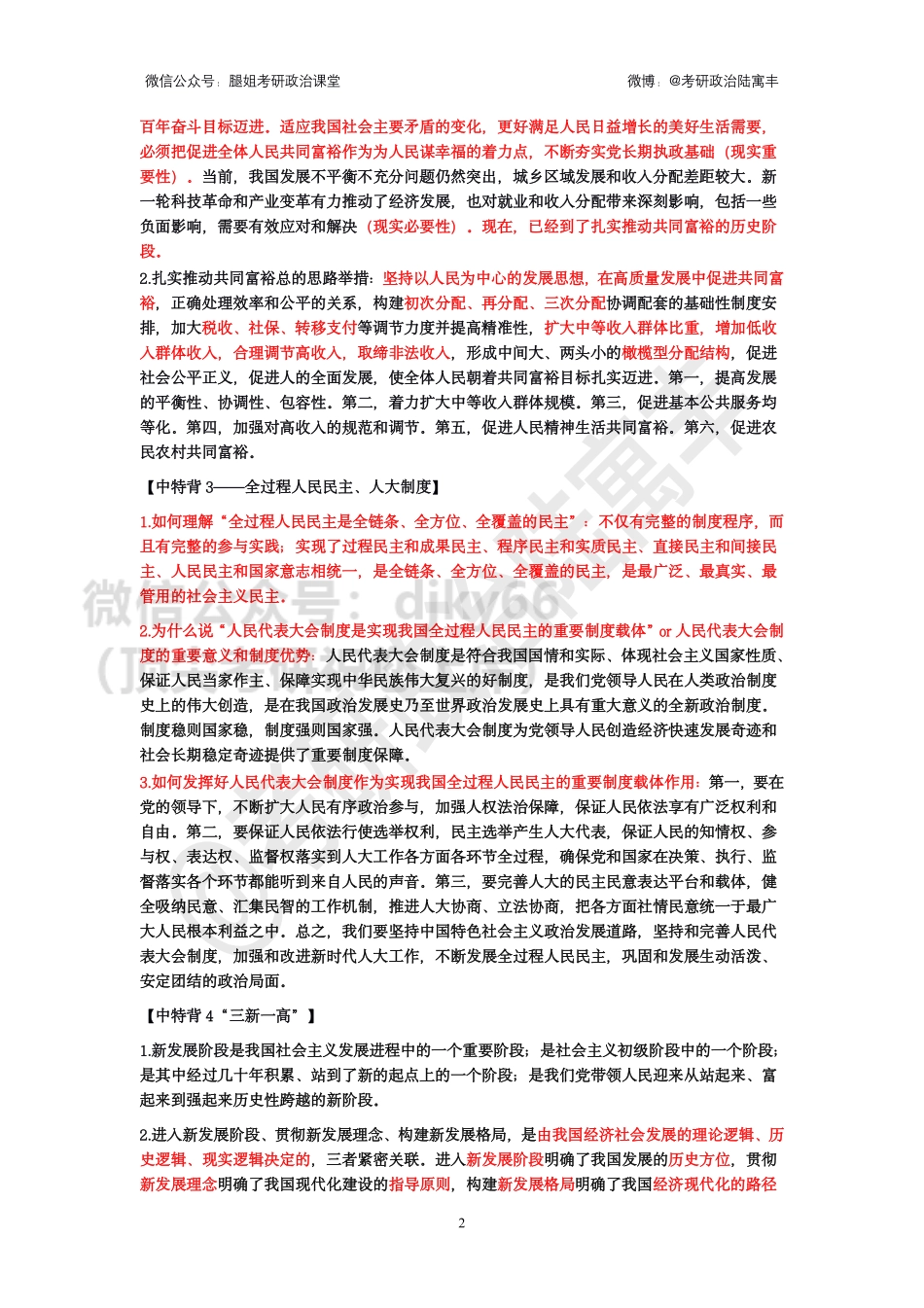 2022腿姐分析题专项背诵整理（含预测、增补-11页）免费分享考研资料.pdf_第2页