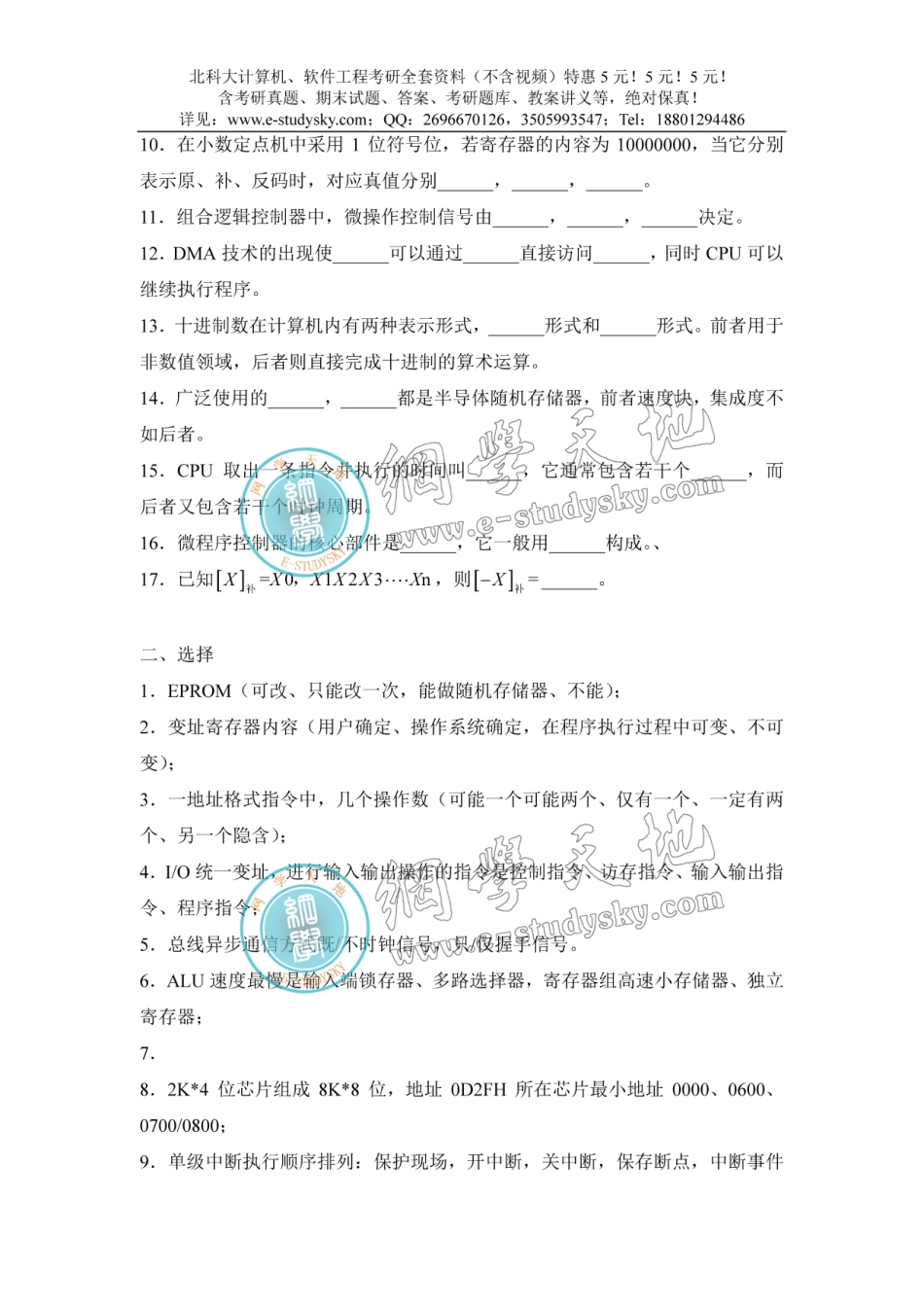 北科大2016年《计算机组成原理》考研真题.pdf_第2页