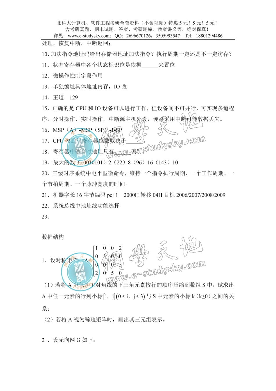 北科大2016年《计算机组成原理》考研真题.pdf_第3页